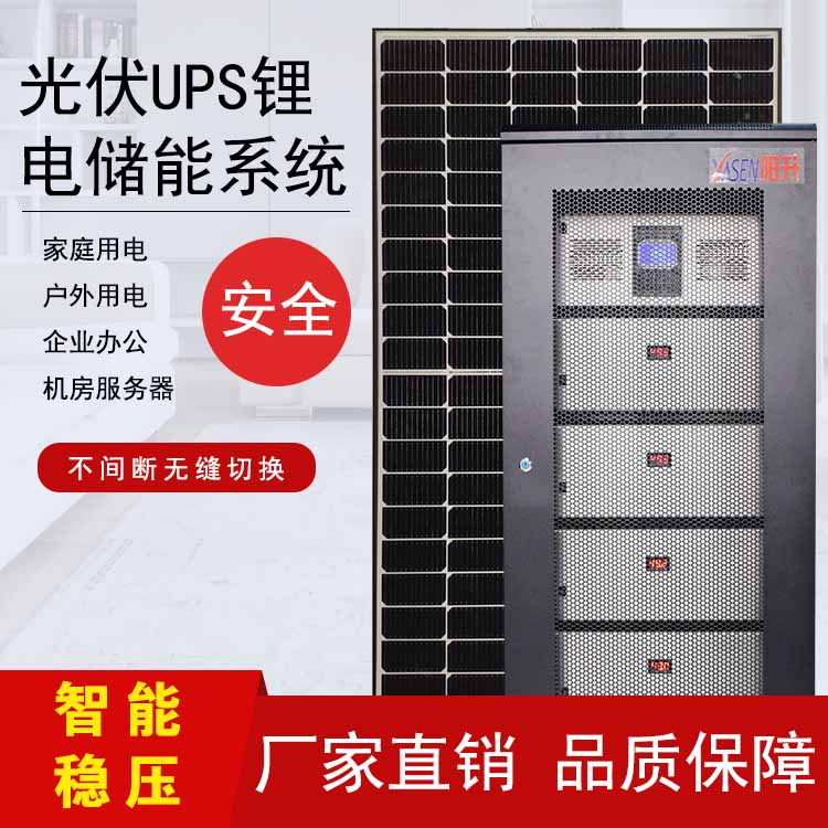Solar UPS  Lithium Battery Energy Storag